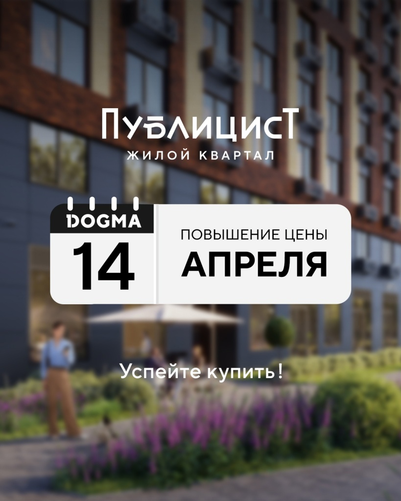 Пост DOGMA